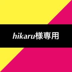 hikaru様専用ページのサムネイル