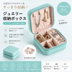 TIFFANY&CO. ジュエリーボックス・小物入れ 人気❣️ジュエリー収納ボックス ティファニーブルー 小物入れ
