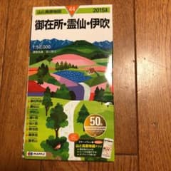 山と高原地図 44 御在所・霊仙・伊吹のサムネイル