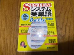 システム英単語basicのサムネイル