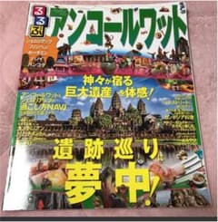 るるぶ アンコールワットガイドブックのサムネイル