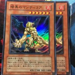 暗黒のマンティコア 2枚 スーパーレアのサムネイル
