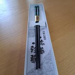 津軽塗の箸ですのサムネイル