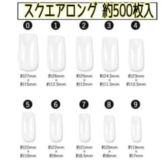 ❣️SALE❣️ 【スクエアロング】約500枚入！クリアチップ ネイルチップ大容量のサムネイル