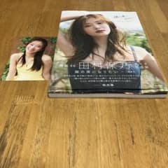 櫻坂46 田村保乃 2nd写真集 隣の席になりたい ポストカード付のサムネイル