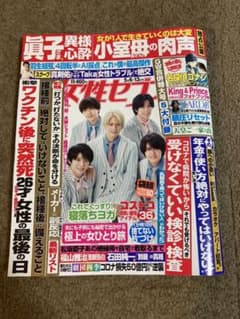 女性セブン キンプリ　King & Princeのサムネイル