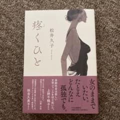 疼くひとのサムネイル