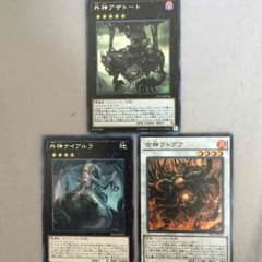 [即購入ok] 遊戯王 外神アザトート (シク) ナイアルラ クトグアのサムネイル