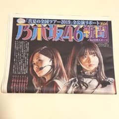 乃木坂46新聞 真夏の全国ツアー2019のサムネイル