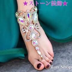 【新品】ベリーダンス 社交ダンス フットアクセサリーE オーロラ ★ストーン装飾のサムネイル