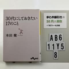 30代にしておきたい17のこと AB6-5Y118