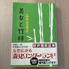 美女と竹林のサムネイル