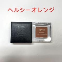 新品ETVOSエトヴォスミネラルマルチパウダーヘルシーオレンジのサムネイル