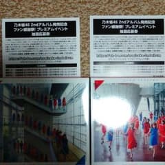 それぞれの椅子 プレミアムイベント応募券のサムネイル