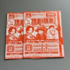 最強ジャンプ5月号 ワンピース 応募券のみ 2冊分 頂上の強者パック
