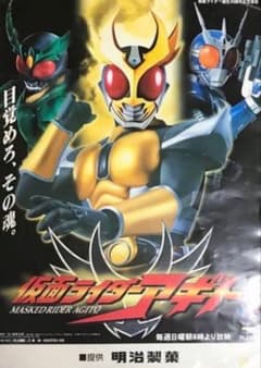 仮面ライダーアギト　TV告知用B2ポスターのサムネイル