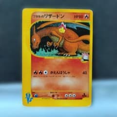 ワタルのリザードン ○ ポケモンカード☆VS 097/141 - メルカリ