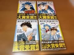 【値下げ】ありす、宇宙までも 1〜4巻セットのサムネイル