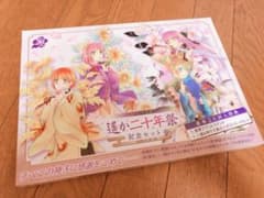 遙かなる時空の中で / 二十年祭イベントCDセットのサムネイル
