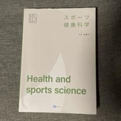 スポーツ健康科学のサムネイル