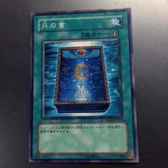 月の書のサムネイル