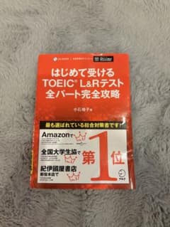 はじめて受けるTOEIC?L&Rテスト全パート完全攻略のサムネイル