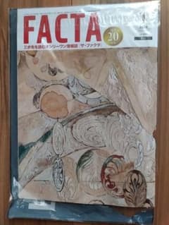 月間FACTA 2026年1月号のサムネイル