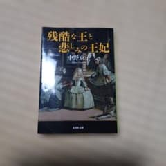 잔인한 왕과 슬픔의 왕비 나카노 쿄코