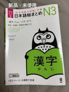 日本語総まとめN3漢字増補改訂版のサムネイル