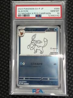 PSA10 グレイシア YU NAGABA プロモ - メルカリ