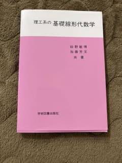 基礎線形代数学のサムネイル