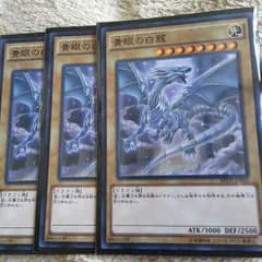 遊戯王家　ココイチ　白龍3枚セットのサムネイル