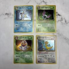 ポケモンカード 旧裏 わるいカメックス・わるいカイリュー・わるい