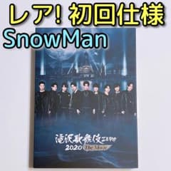 滝沢歌舞伎 ZERO 2020 The Movie ブルーレイ 通常盤 初回限定