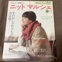 ニット Marche' 14 冬のおしゃれ小もの、決定版(2012秋/冬)のサムネイル