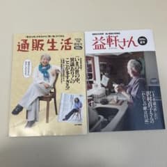 通販生活 2026.7月 盛夏号・益軒さん2026.7月号のサムネイル