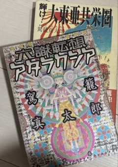 駕籠真太郎　2冊セットのサムネイル