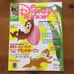 ディズニーファン4月号のサムネイル