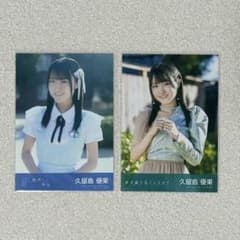 STU48 久留島優果 生写真セット STU48 久留島優果 生写真 2枚セット - メルカリ