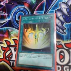 遊戯王 エクシーズ・チェンジ・タクティクス　スーパーレアのサムネイル