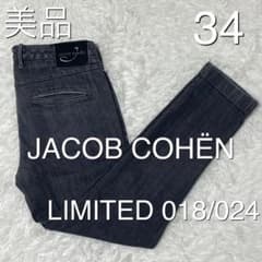 希少】 ヤコブコーエン limited 34 デニムスラックス 661 - メルカリ
