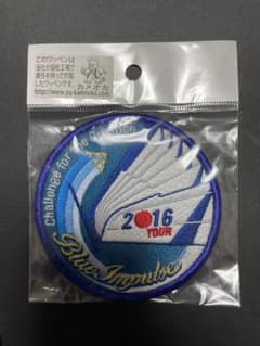 【ブルーインパルス】ワッペンのサムネイル