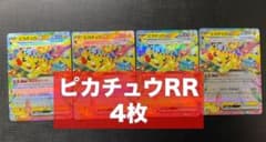テラスタルフェス ピカチュウex RR 044/193 4枚のサムネイル
