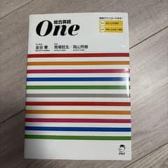 総合英語oneのサムネイル