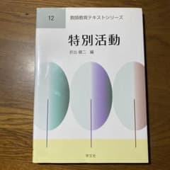 「特別活動」 折出 健二のサムネイル