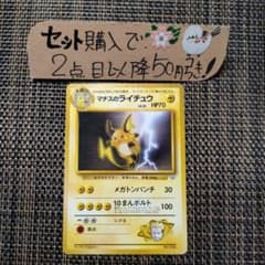 ポケモン 旧裏 マチスのライチュウ 1枚 番号M544 - メルカリ