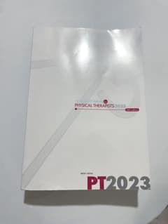 クエスチョン・バンク 理学療法士国家試験問題解説 2023のサムネイル