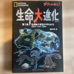 ダーウィンが来た! 生命大進化 第1集 生き物の原型が作られた(古生代～中生代…のサムネイル