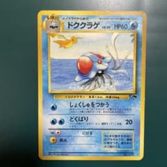 旧裏　極上美品　ドククラゲ 映画公開記念パック サザンアイランド　カイリュー 旧裏】ポケモンカード ドククラゲ 映画公開記念パック サザン