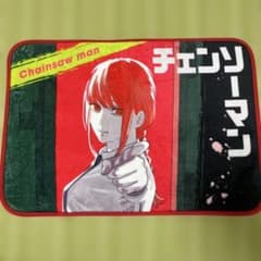 ふ*ま様 チェンソーマン【マキマ】足マットのサムネイル